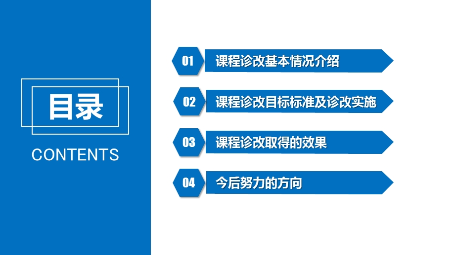 电工技能与实训课程诊改汇报ppt课件.pptx_第2页