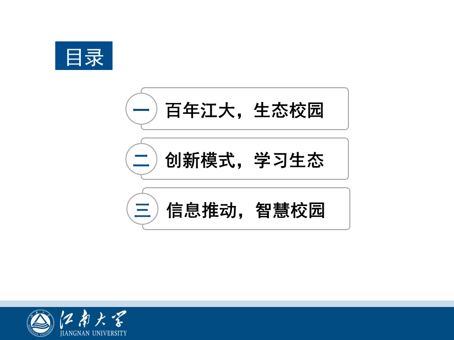 生态系统视角下的智慧校园建设方案ppt课件.pptx_第2页