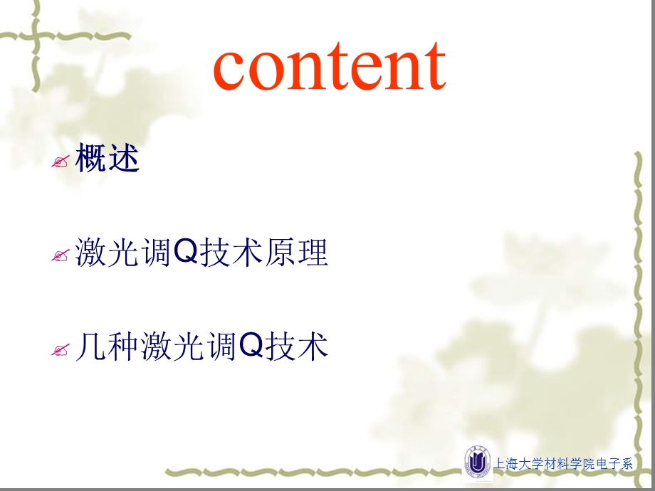 激光调Q技术讲解ppt课件.ppt_第2页