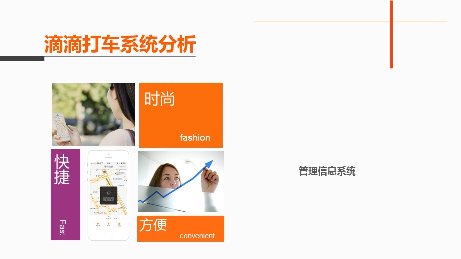 滴滴打车管理信息系统分析ppt课件.pptx_第1页