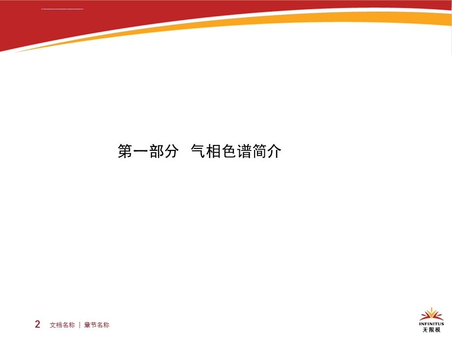 气相色谱仪标准操作培训ppt课件.ppt_第2页