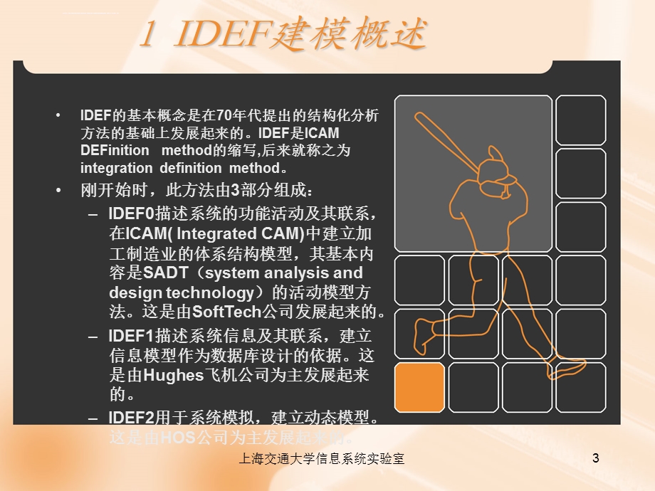 用IDEF0方法对企业功能建模ppt课件.ppt_第3页