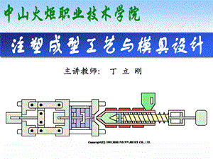 注塑成型设备ppt课件.ppt