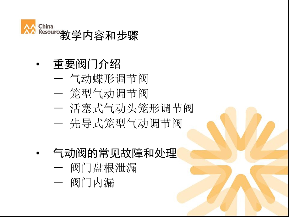 气动阀原理和操作介绍ppt课件.ppt_第3页