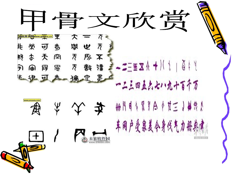 汉字的奥秘ppt课件.ppt_第3页