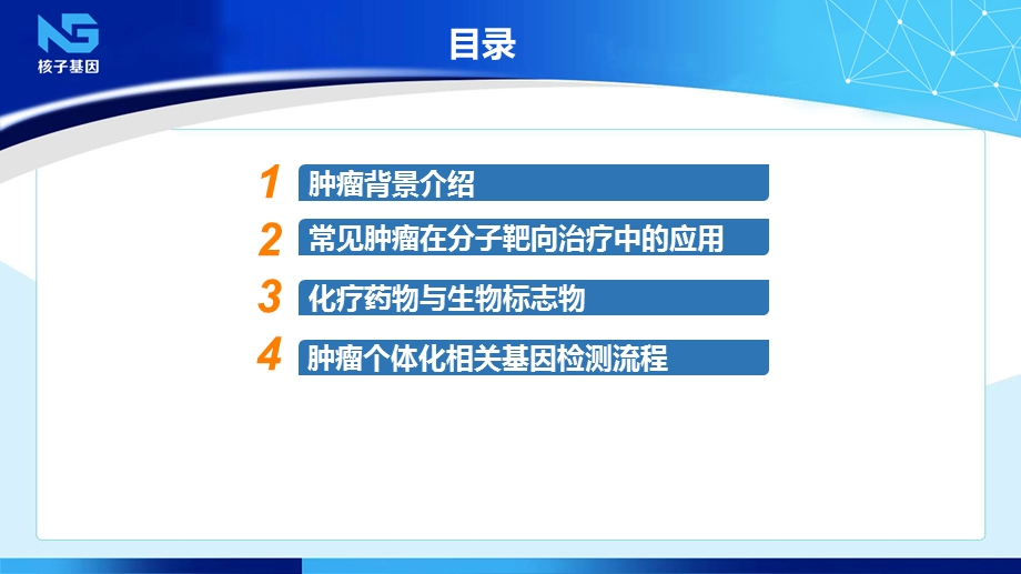 癌症基因检测靶向用药治疗的重要性ppt课件.pptx_第2页