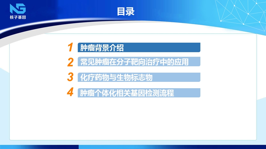 癌症基因检测靶向用药治疗的重要性ppt课件.pptx_第3页