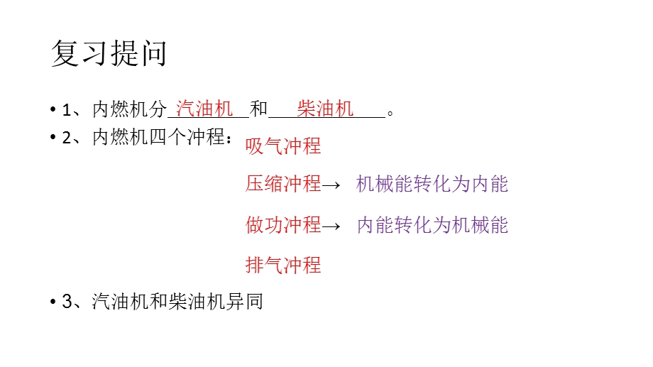 热机的效率ppt课件.pptx_第2页