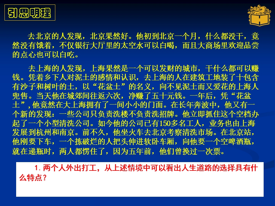 物质世界的多样统一性为人生选择提供多种可能性ppt课件.ppt_第3页