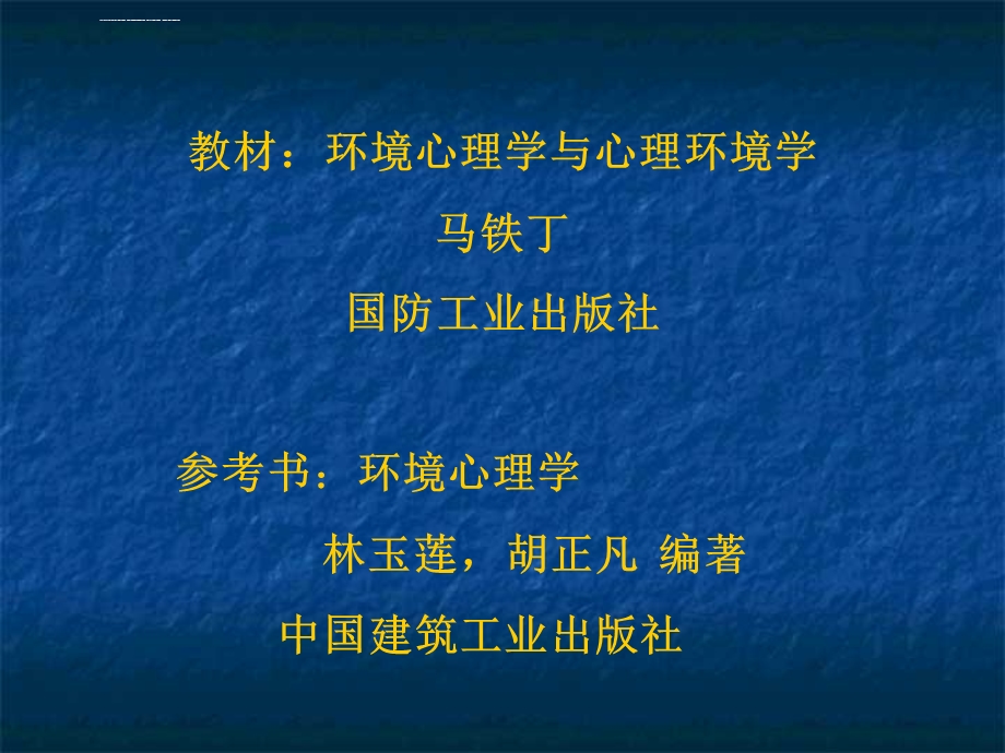 环境知觉的理论ppt课件.ppt_第2页