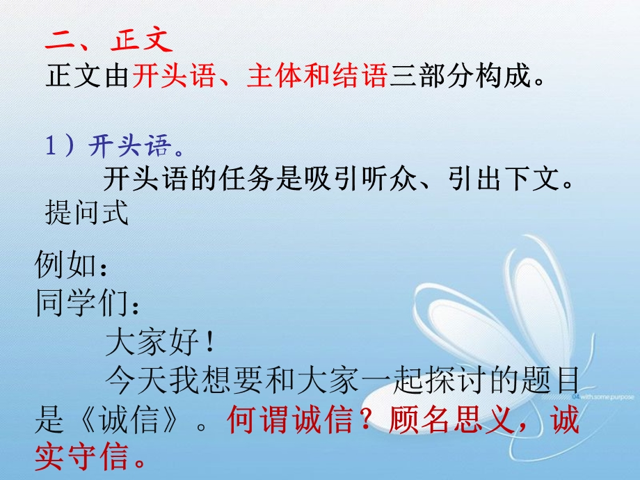 演讲稿写作指导ppt课件.ppt_第3页