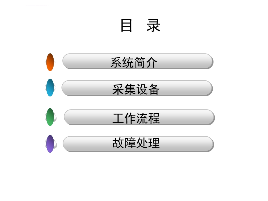 用电信息采集系统培训讲解ppt课件.ppt_第2页