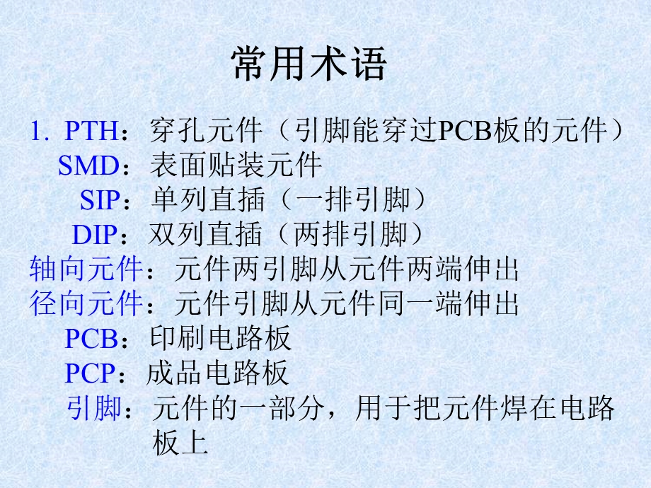 电子基础知识电工培训ppt课件.ppt_第3页