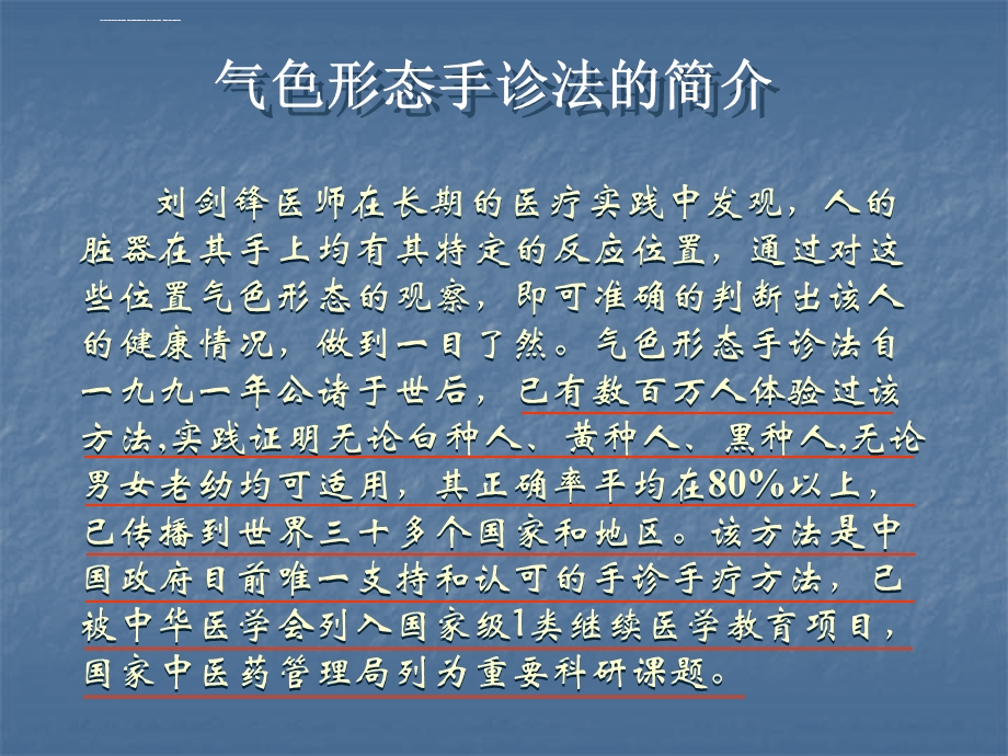 气色形手诊五行手诊高清版二合一手诊入门必备ppt课件.ppt_第3页