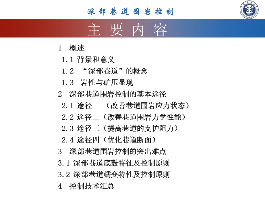 深部巷道围岩控制ppt课件.pptx_第2页