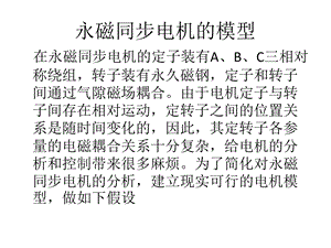 永磁同步电机的模型和方法ppt课件.pptx