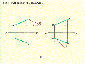 画法几何习题集ppt课件.ppt