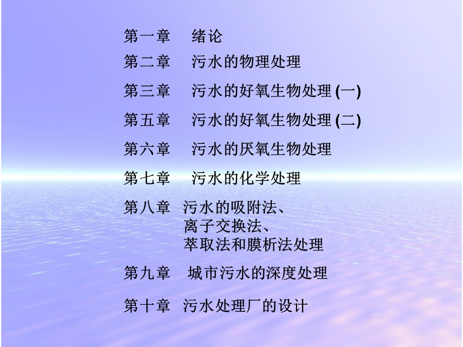 污水的好氧生物处理ppt课件.ppt_第2页