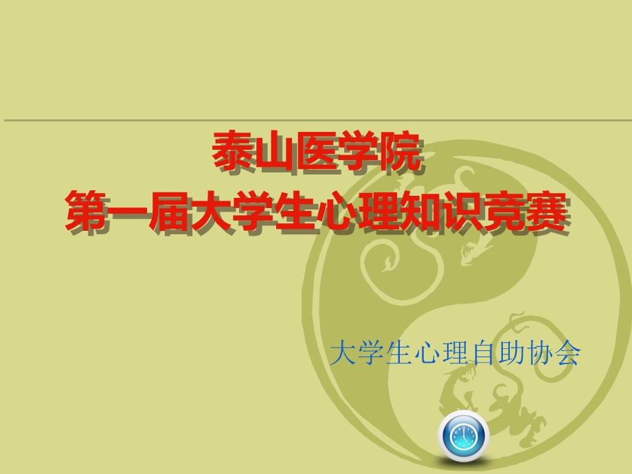 知识竞赛ppt专用模板课件.ppt_第1页