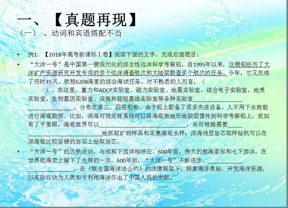 病句辨析与修改之搭配不当ppt课件.ppt_第2页