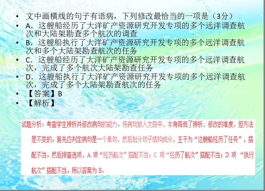 病句辨析与修改之搭配不当ppt课件.ppt_第3页