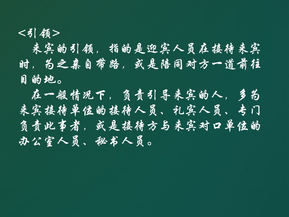 礼仪的引领以及手势ppt课件.ppt_第2页