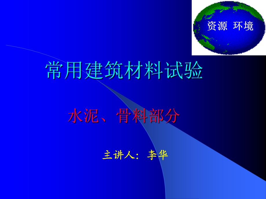 水泥骨料培训ppt课件.ppt_第1页