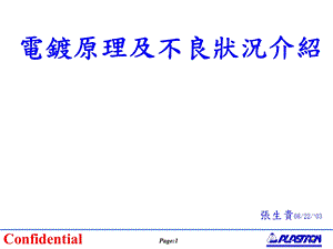 电镀原理及不良类别介绍ppt课件.ppt