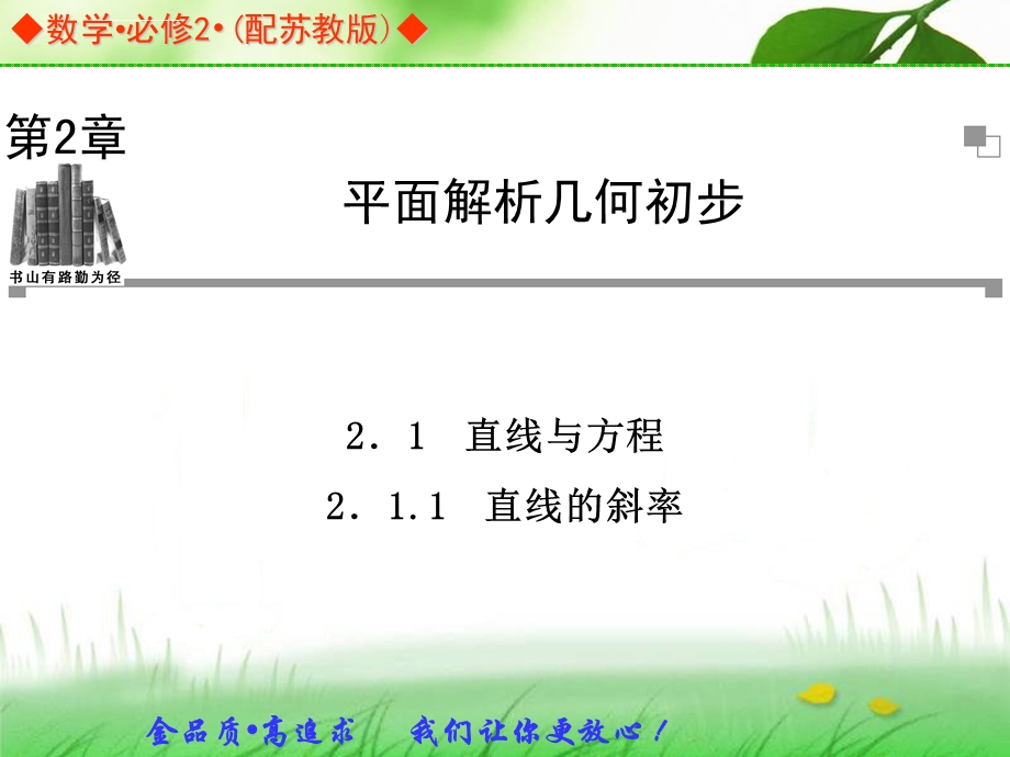 直线倾斜角与斜率的关系ppt课件.ppt_第1页