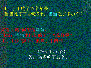 求比一个数多几少几的数的解决问题ppt课件.pptx