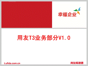 用友T3购销存业务处理ppt课件.ppt