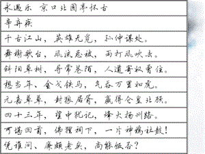 田英章老师硬笔行书诗词十九首ppt课件.ppt