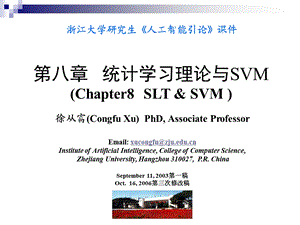 浙江大学SVM(支持向量机)ppt课件.ppt