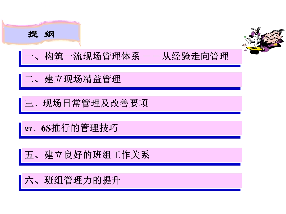 班组现场管理ppt课件.ppt_第2页