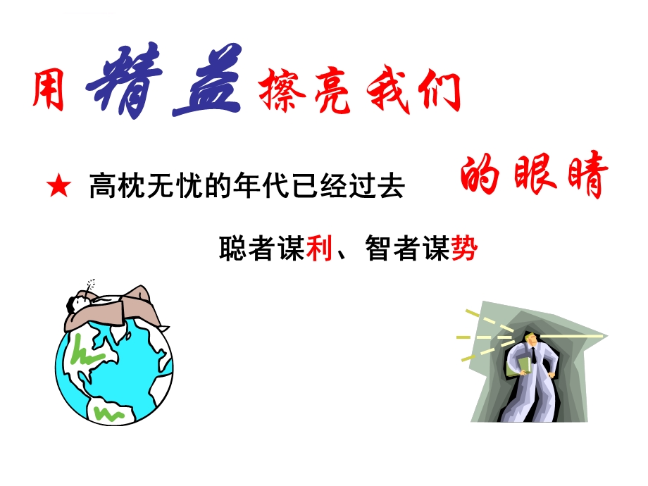 班组现场管理ppt课件.ppt_第3页