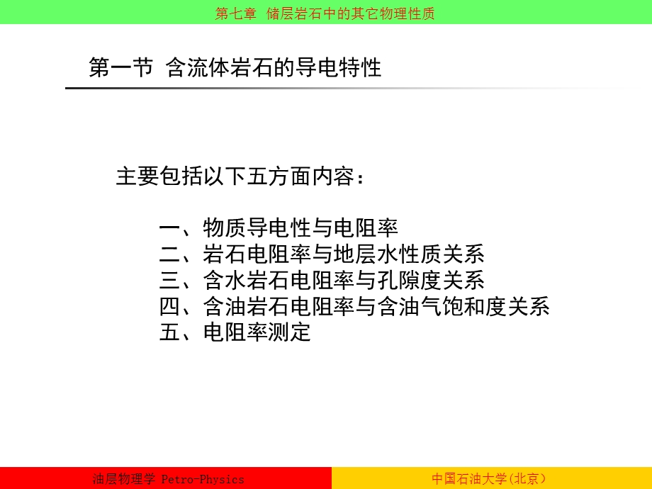 油层物理杨胜来油层物理学ppt课件.ppt_第2页