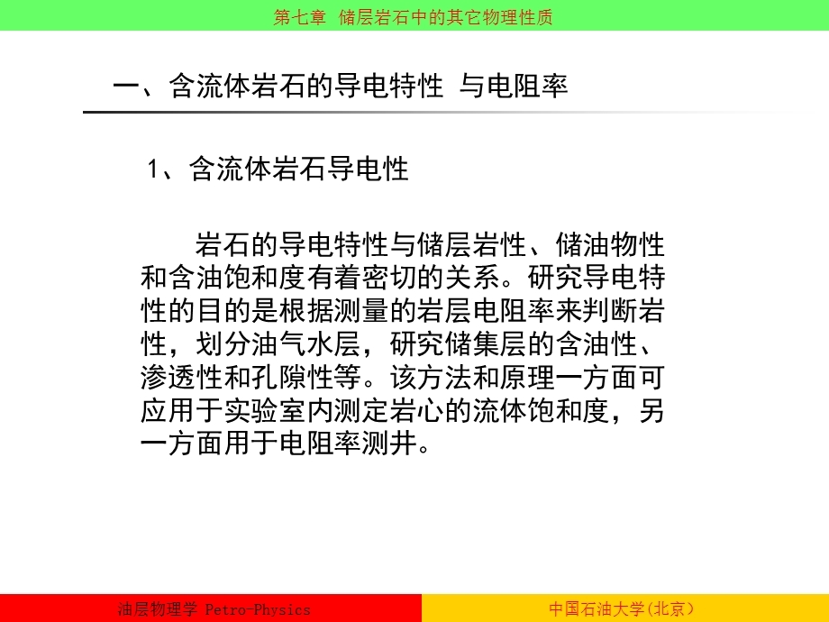 油层物理杨胜来油层物理学ppt课件.ppt_第3页