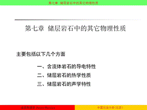 油层物理杨胜来油层物理学ppt课件.ppt