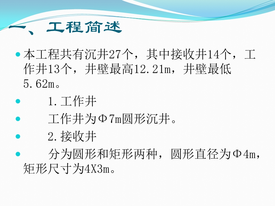 沉井施工安全技术交底ppt课件.pptx_第2页