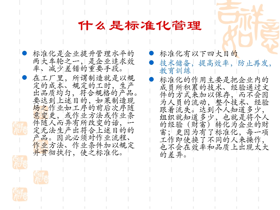 现场标准化管理ppt课件.ppt_第3页