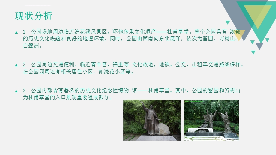 浣花溪考察报告ppt课件.ppt_第3页