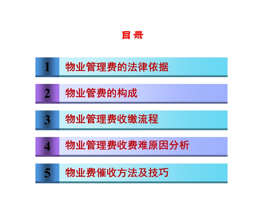 物业客户服务收费培训ppt课件.ppt_第3页