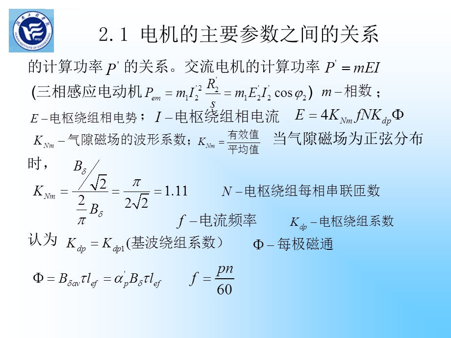 电机设计第2部分ppt课件.ppt_第3页