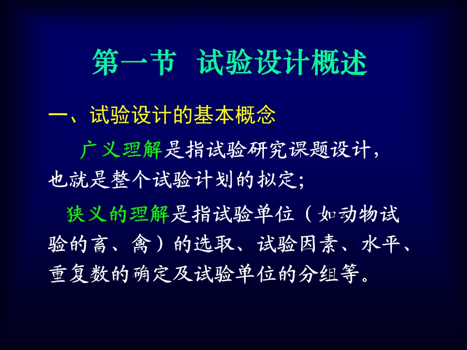 生物统计附试验设计第十章试验设计ppt课件.ppt_第3页