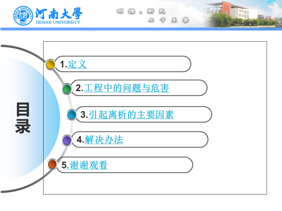 混凝土拌合物的离析特性ppt课件.ppt_第2页