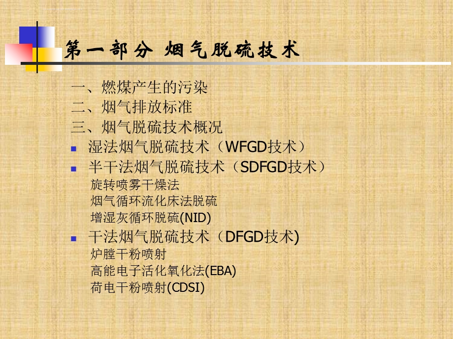 火力发电厂脱硫脱硝工艺ppt课件.ppt_第2页