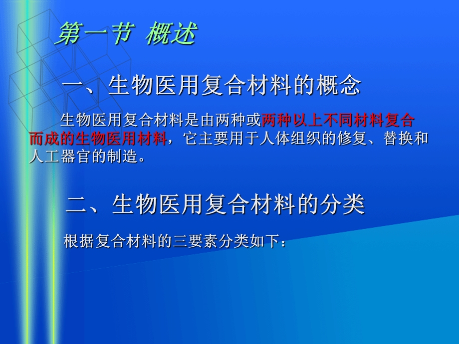 生物医用复合材料ppt课件.ppt_第2页