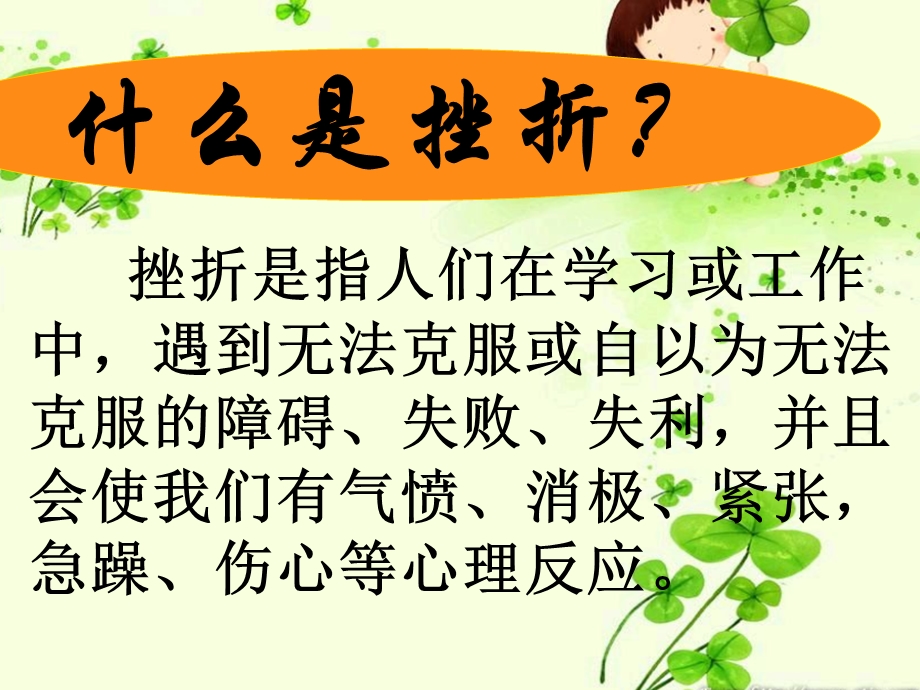 直面挫折健康成长ppt课件.ppt_第2页