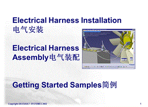 用CATIA软件画汽车线束3D教学ppt课件.ppt