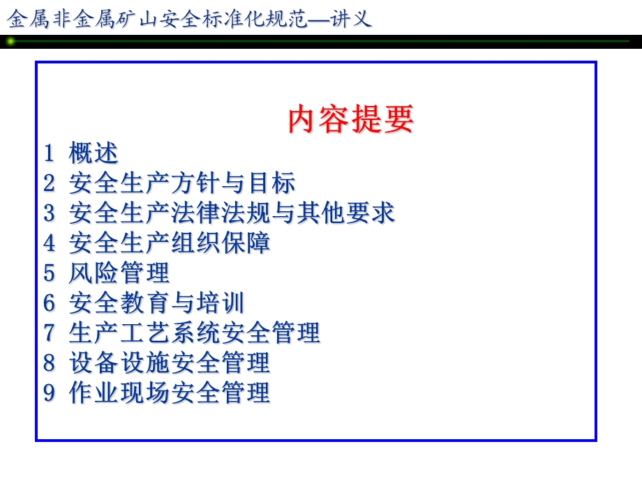 矿山安全标准化讲座ppt课件.ppt_第2页